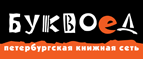 Скидка 10% для новых покупателей в bookvoed.ru! - Калашниково